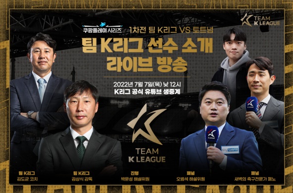팀K리그-선수소개-라이브방송