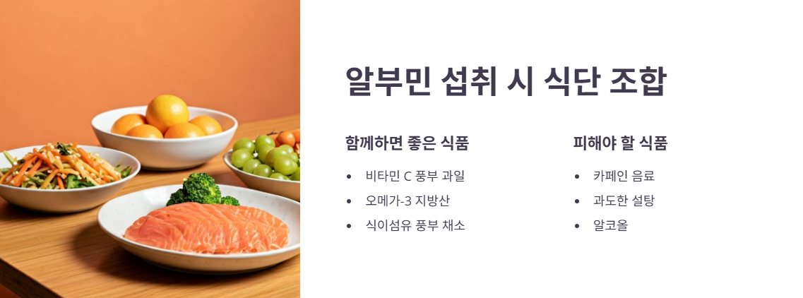 마시는 알부민 섭취 최종 점검!