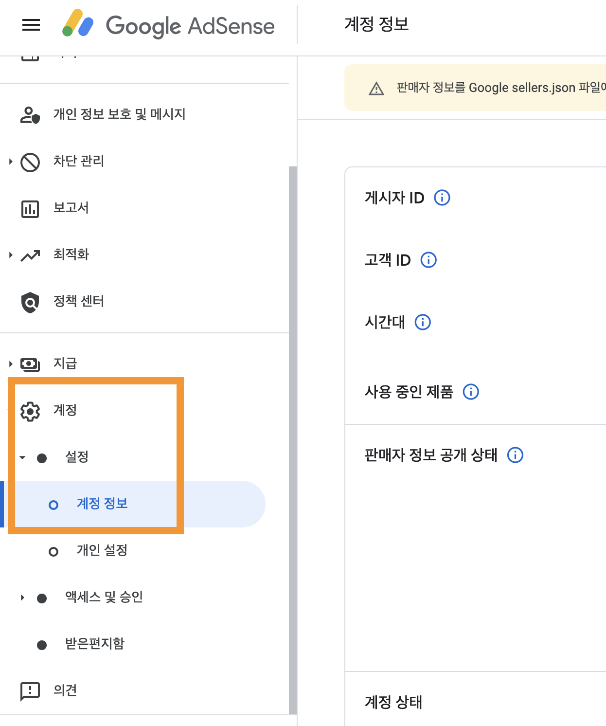 구글 애드센스 입력 화면