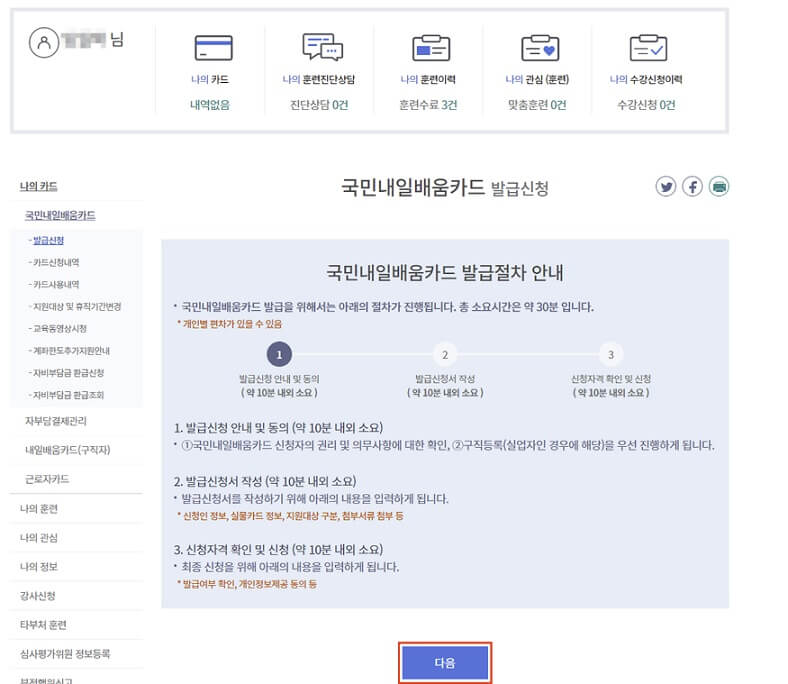 내일배움카드 신청자격 신청방법 사용처