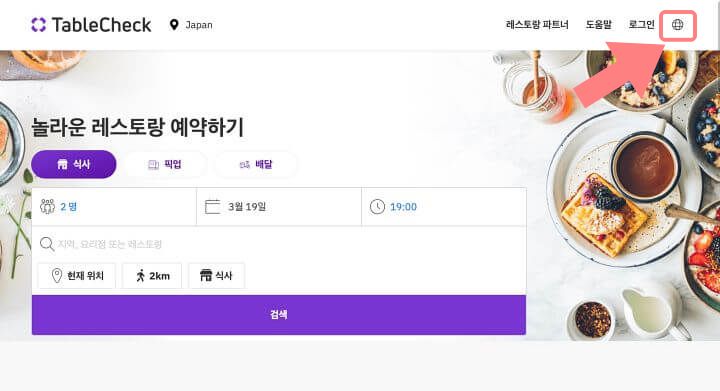 테이블-체크-메인-화면