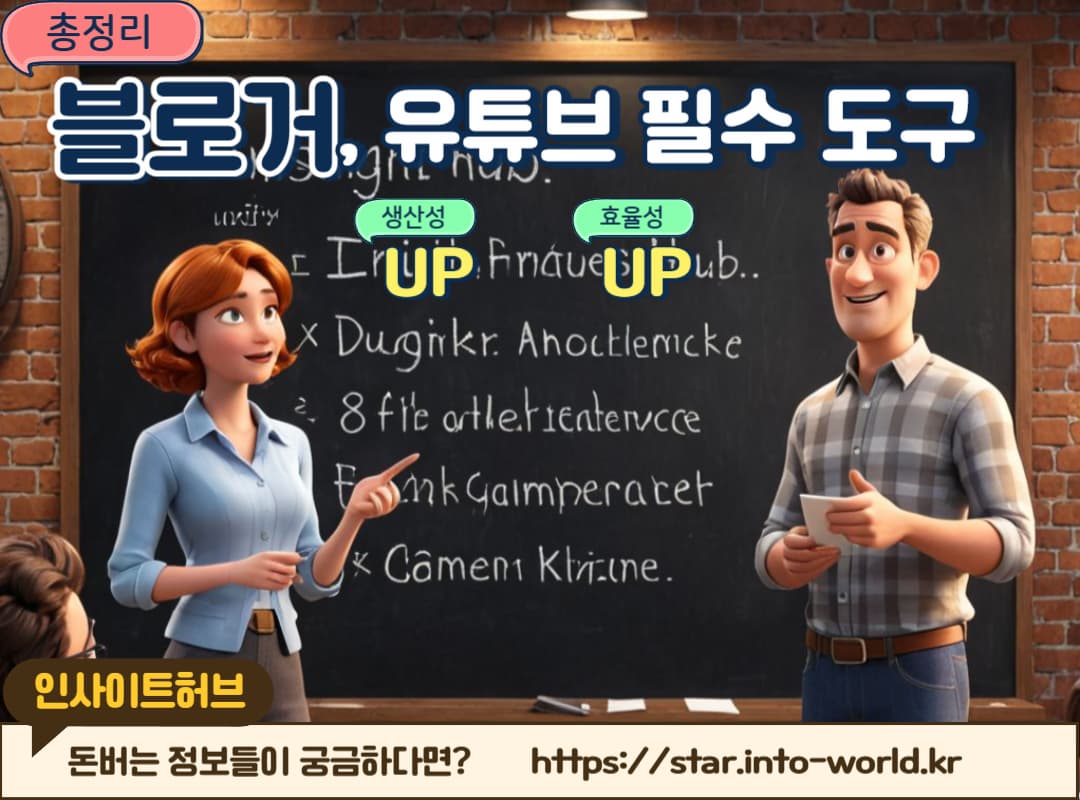 크리에이터 & 블로거를 위한 필수 프로그램 총정리