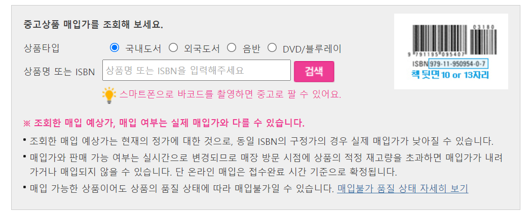 알라딘 책 가격확인