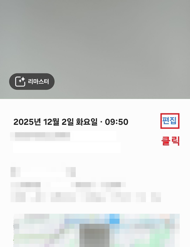 촬영 날짜 우측에 편집 메뉴가 보임