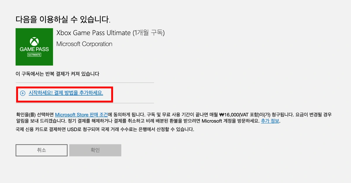 엑스박스-결제방식-추가