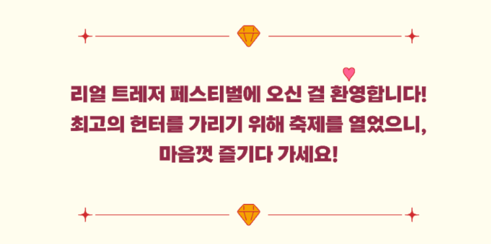 2024 리얼트레저페스티벌