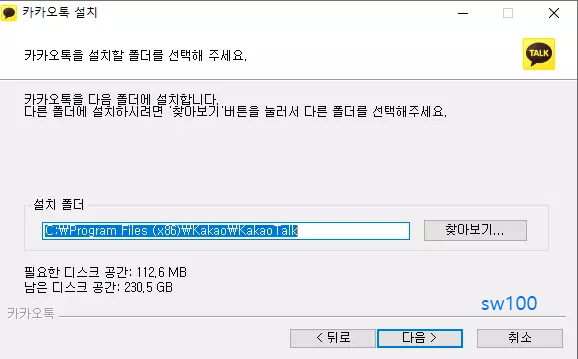 카카오톡 PC 버전 설치하기3