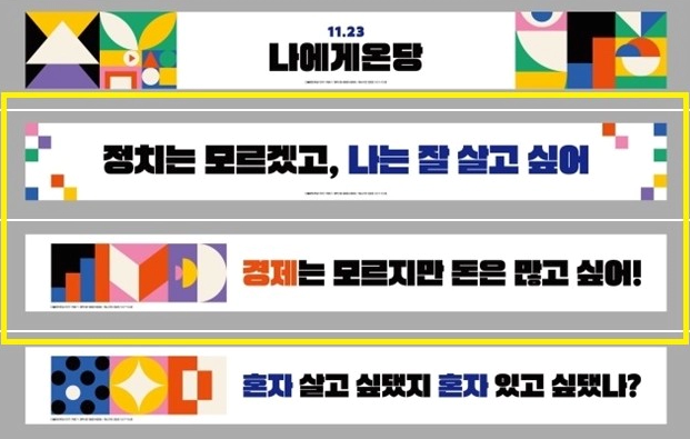 더불어민주당 청년 비하 현수막