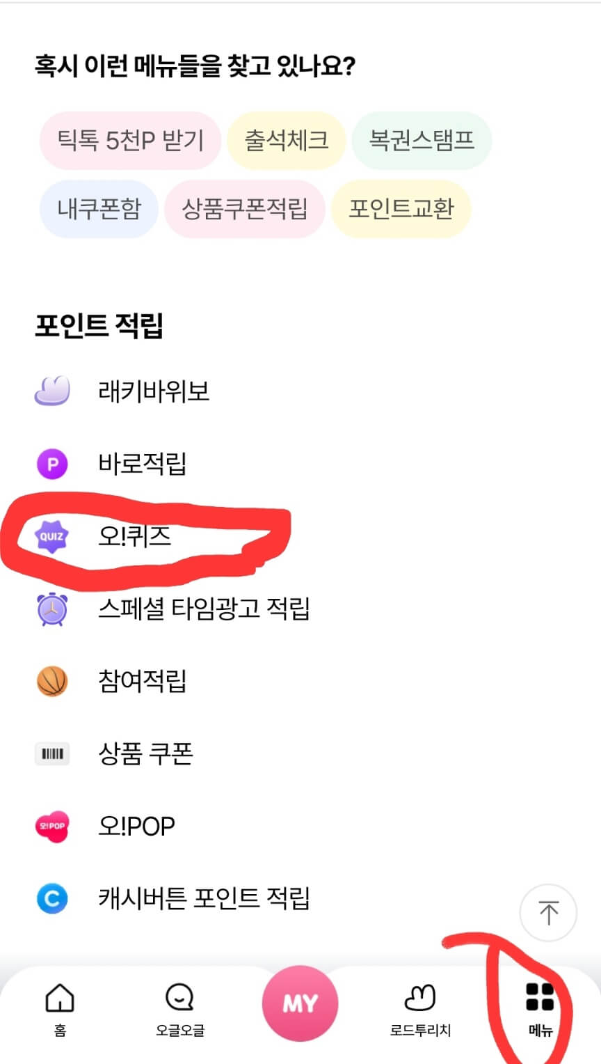 3월1일 오키클럽 오퀴즈 ㄹㄷㅁㅌ 정답