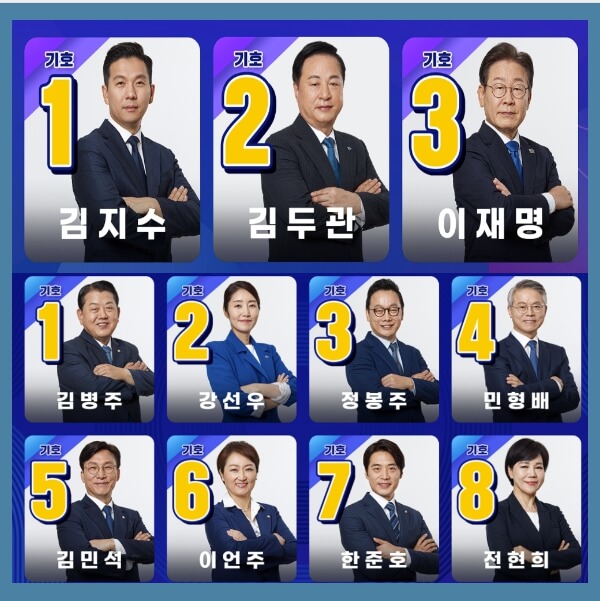 더불어 민주당 전당대회 일정