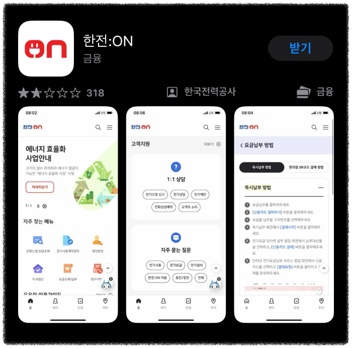 전기요금 이사 정산 방법