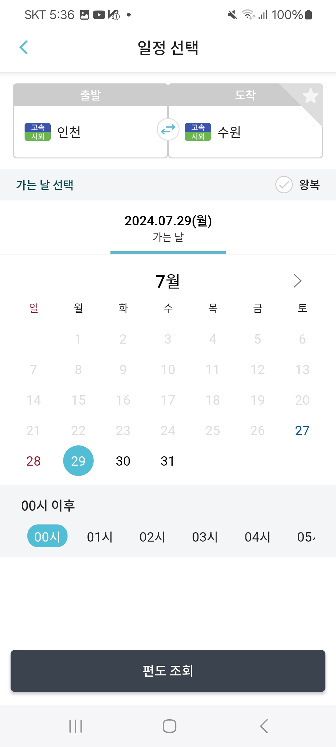 고속버스 앱 예매방법