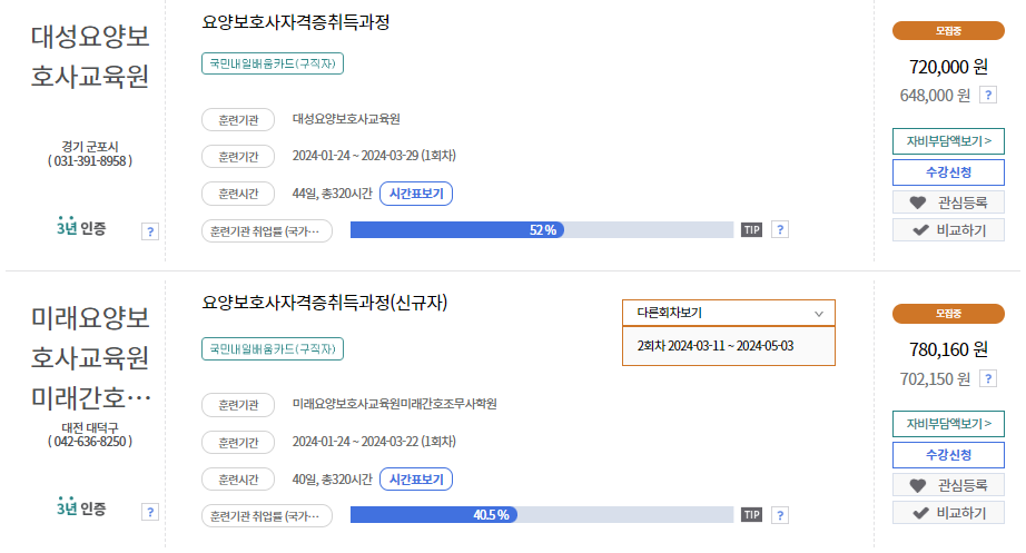 요양보호사 국비지원