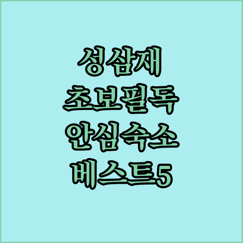 지리산 성삼재 초보 운전 코너링 팁과..