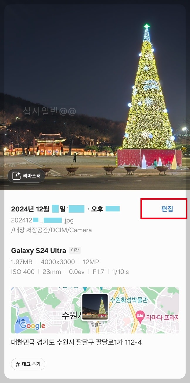 삼성-갤럭시-핸드폰-촬영사진-위치정보-삭제