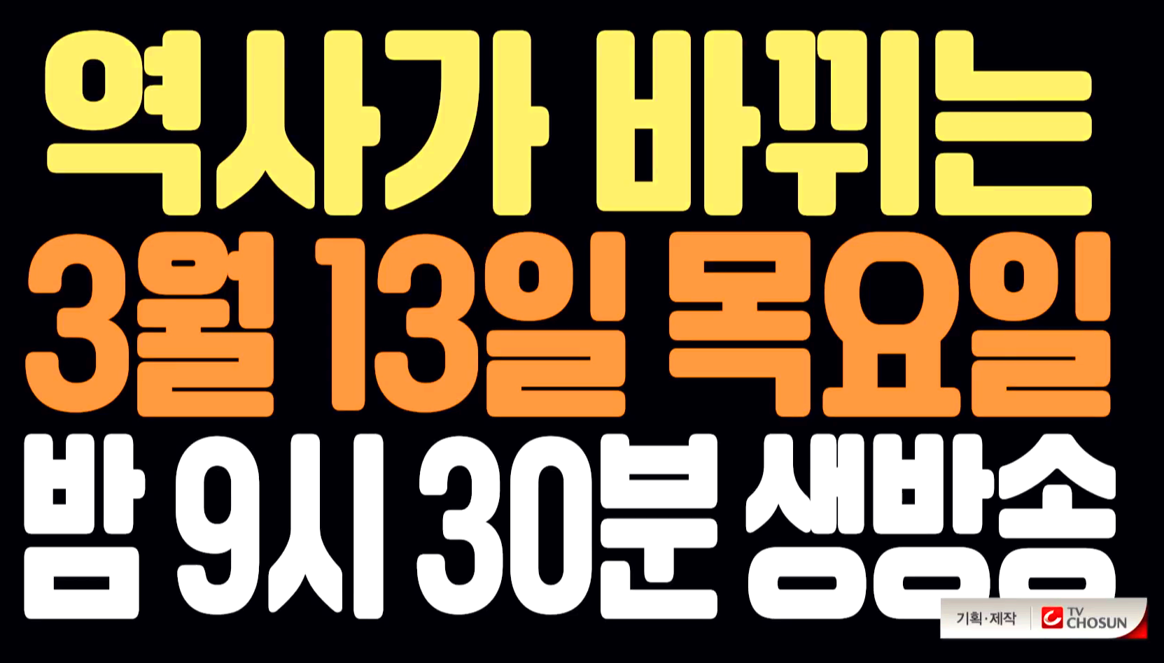 미스터트롯3 결승전