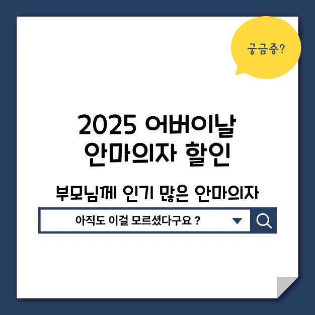 어버이날 안마의자 선물