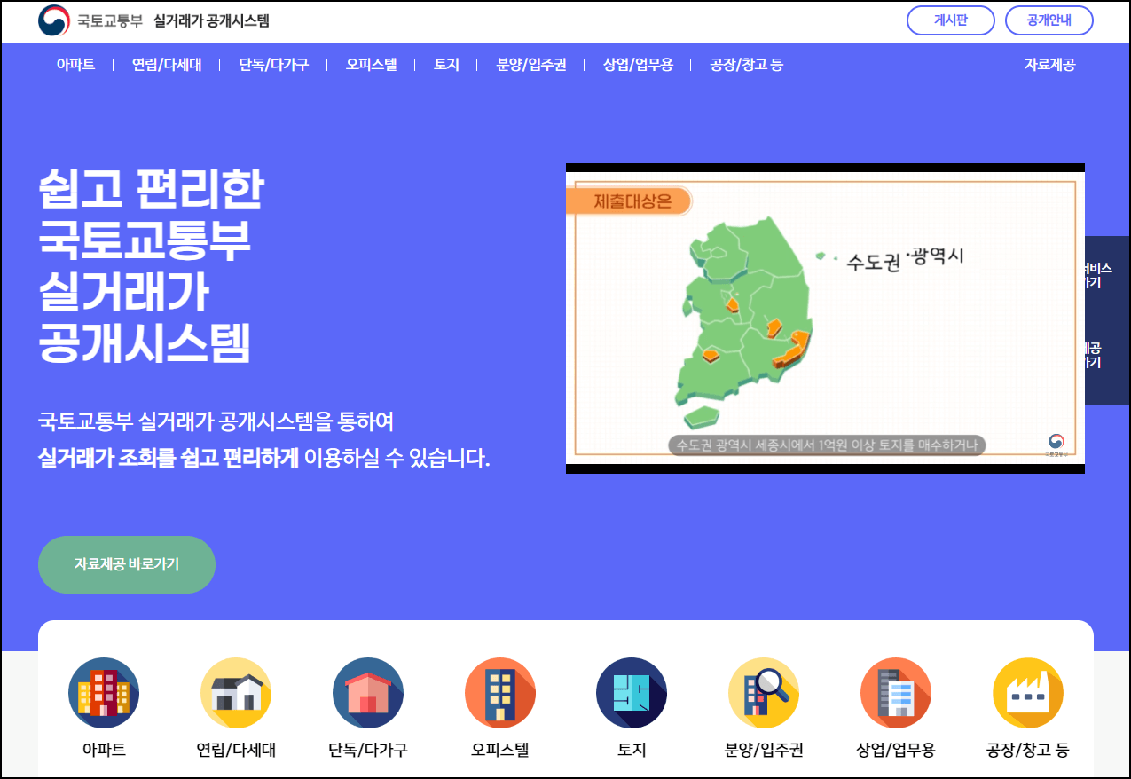 국토부 실거래가