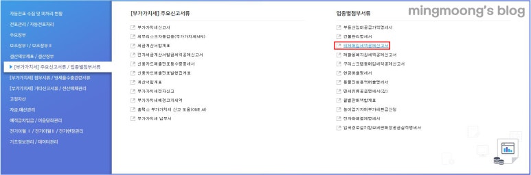 부가세 신고시 의제매입세액공제 방법