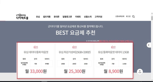 LGU+ 알뜰폰 요금제 소개