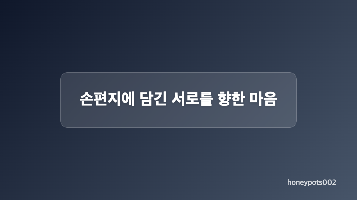 송지호 김소리 결혼 일정과 공개된 정보