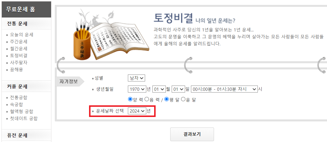 신년운세