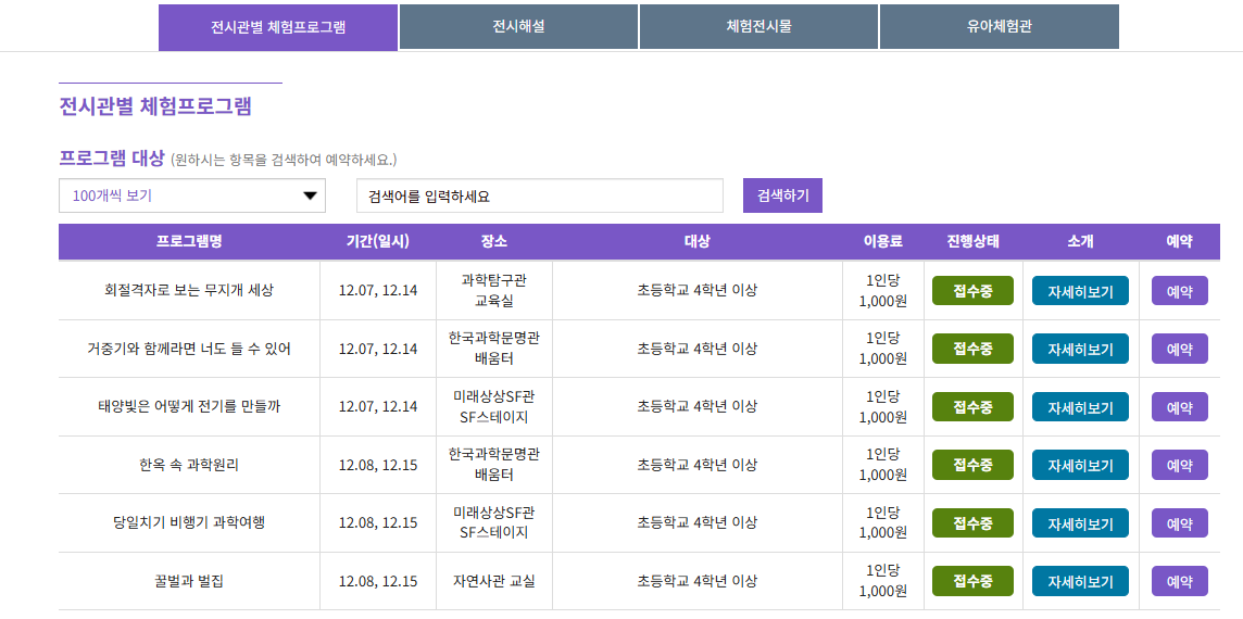 과천 과학관 유아체험관 예약 식당 주차장 겨울방학 가볼만한 곳9