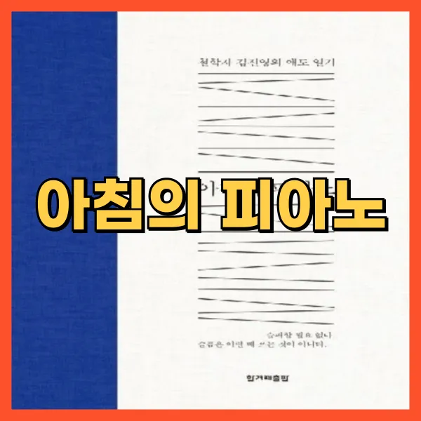 아침의 피아노