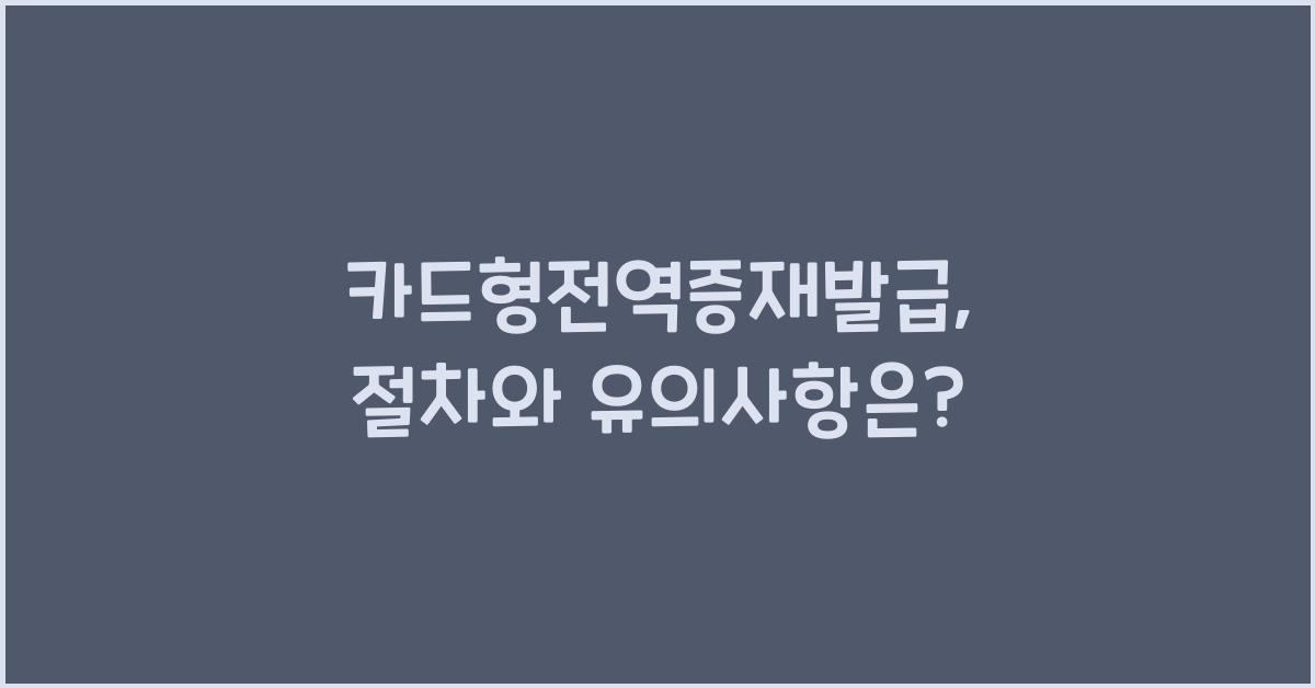 카드형전역증재발급