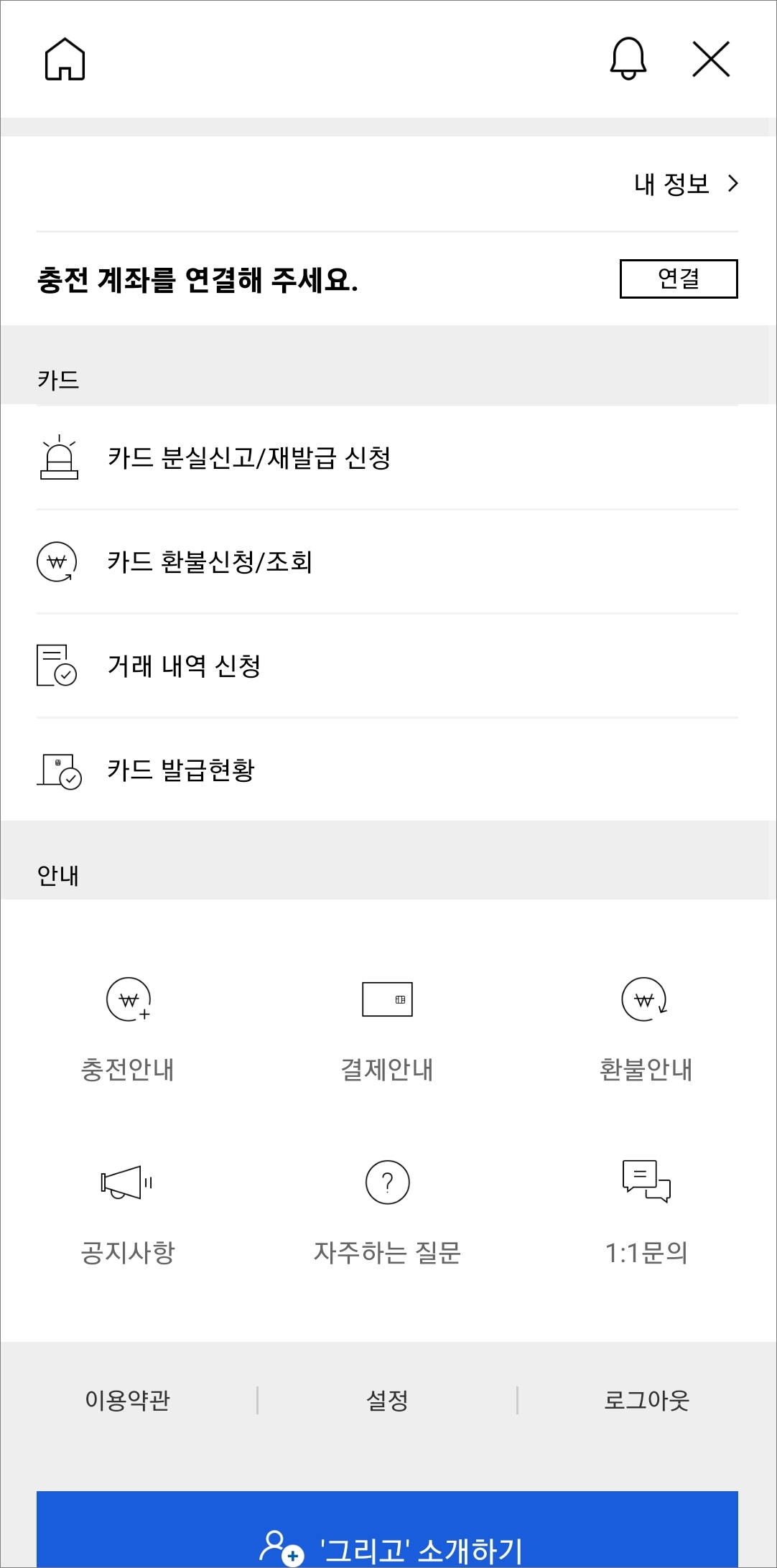 환불 및 계좌연결 메뉴
