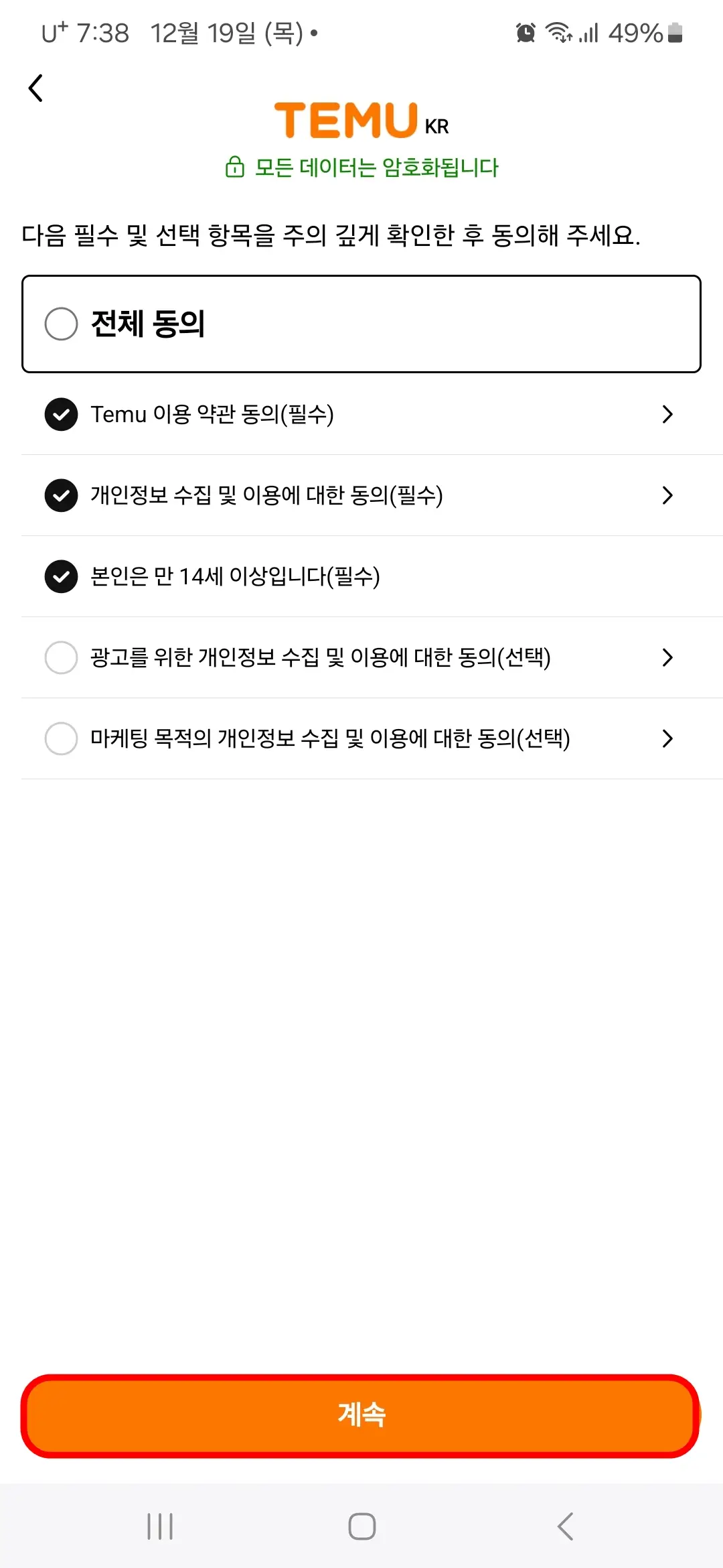 테무 이용 약관 동의