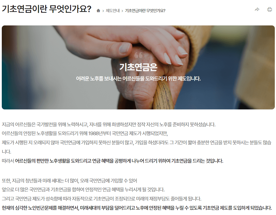 기초연금이란?