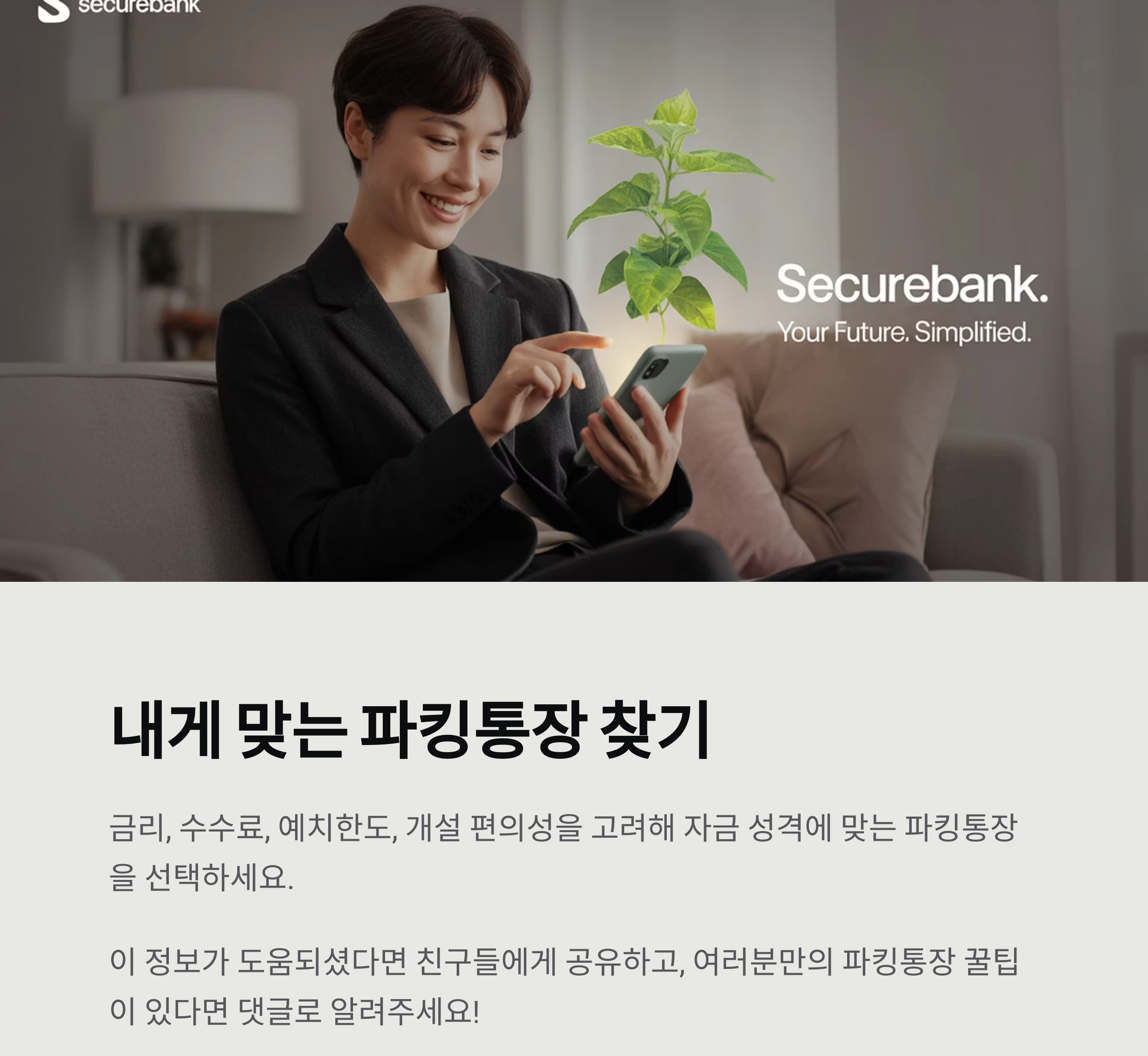 하루만 맡겨도 이자 받는다! 2025년 파킹통장 추천 리스트