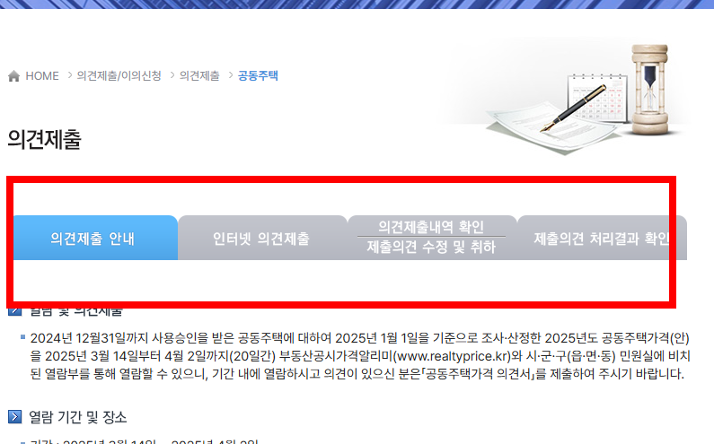 공동주택 공시가격열람 조회 방법