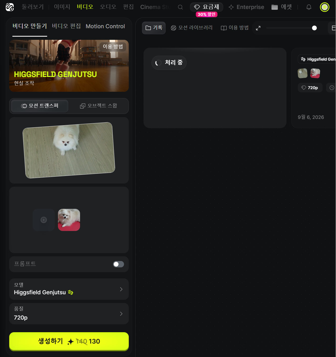 힉스필드 젠주츠 영상 생성이 처리 중에서 멈춘 화면