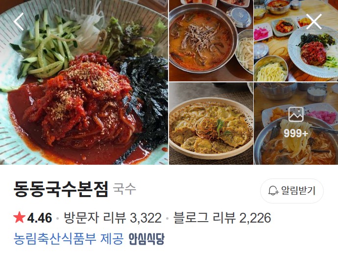 곤지암 동동국수 플레이스