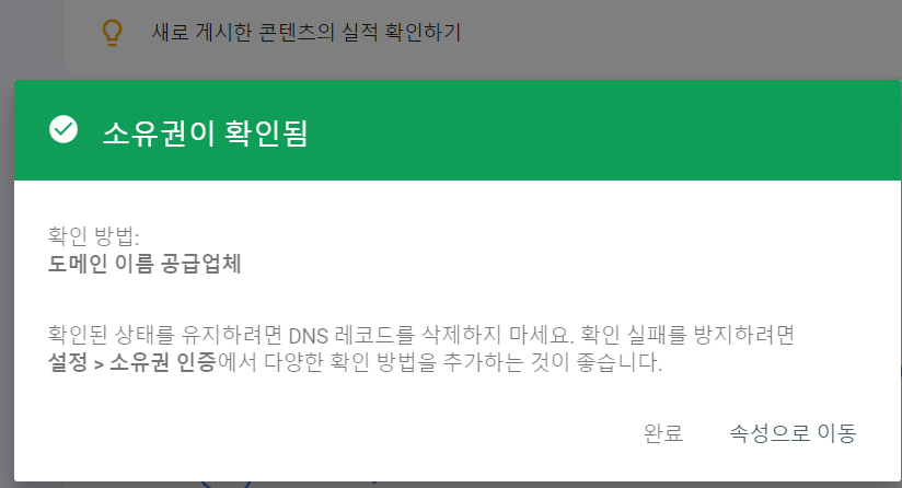 구글 소유권 확인