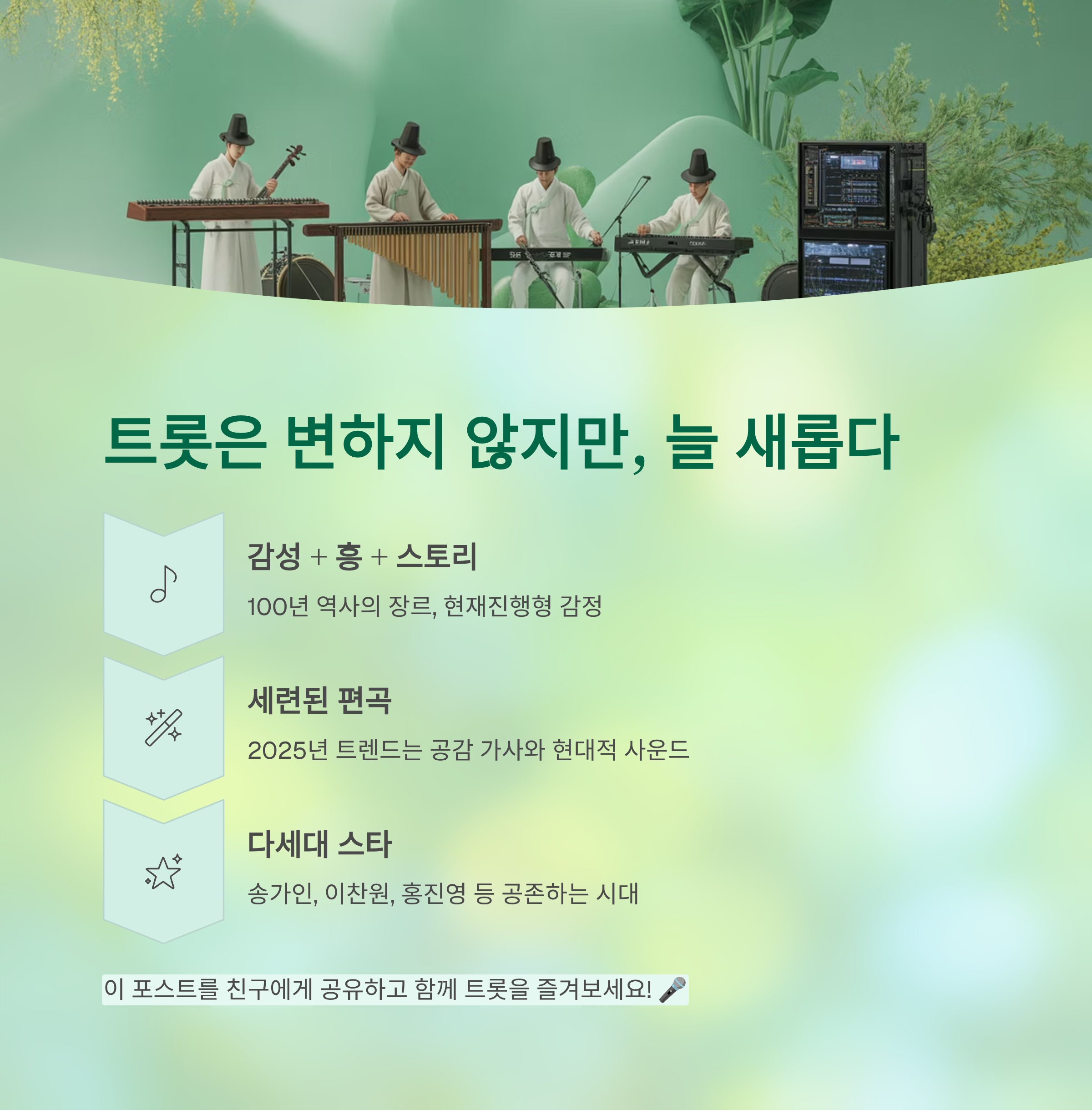 2025년 최신 트롯트 노래 추천 BEST 20곡 (감성·흥·명곡 총집합)