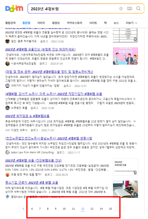 다음에서 내 블로그 글이 노출이 안됨