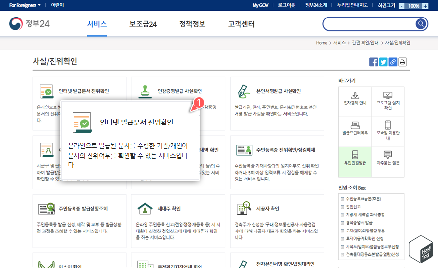 인터넷 발급문서 진위확인
