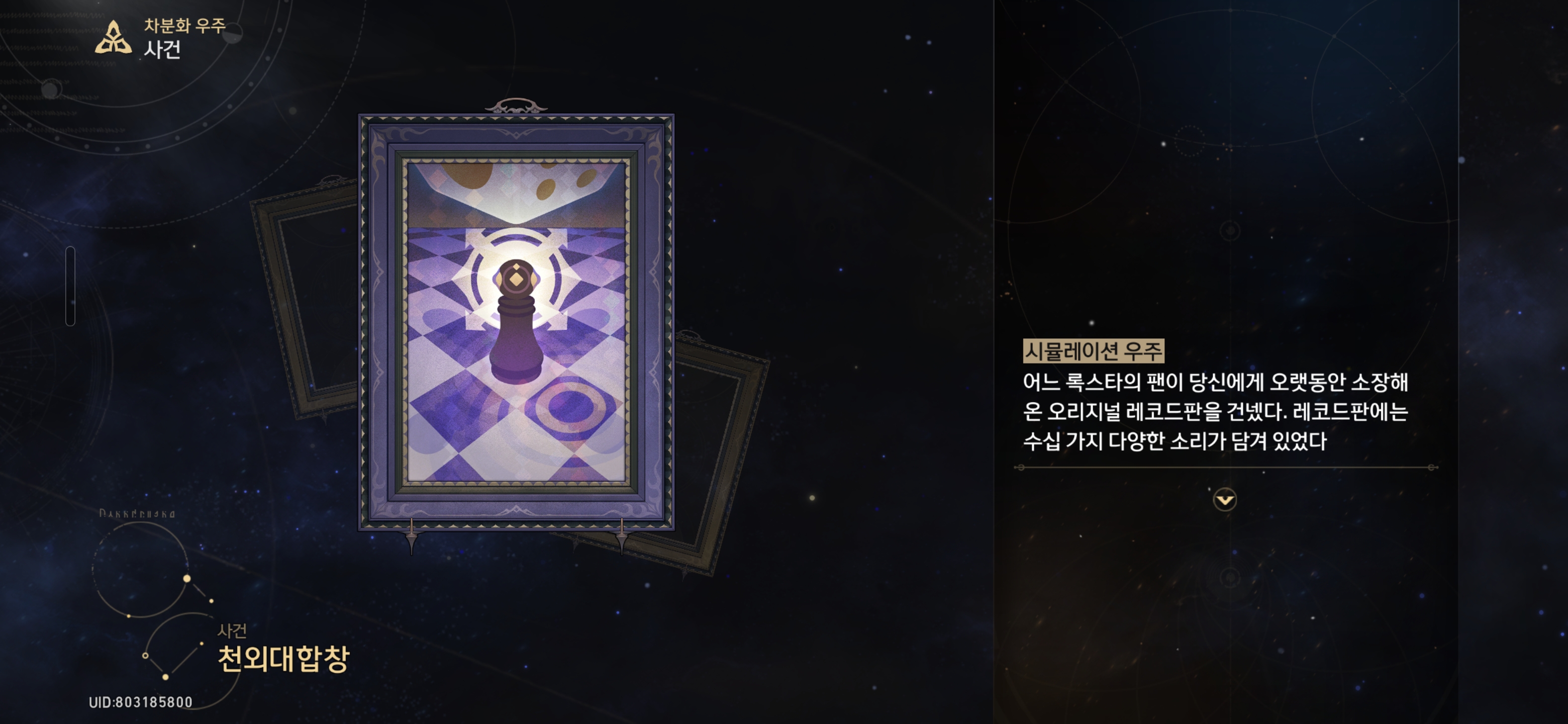 천외대합창