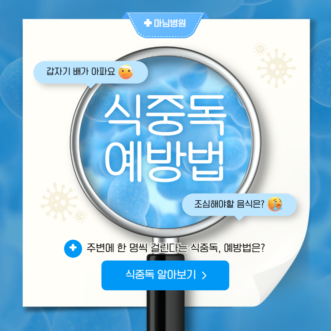 여름철 식중독 비상, 식중독 예방법