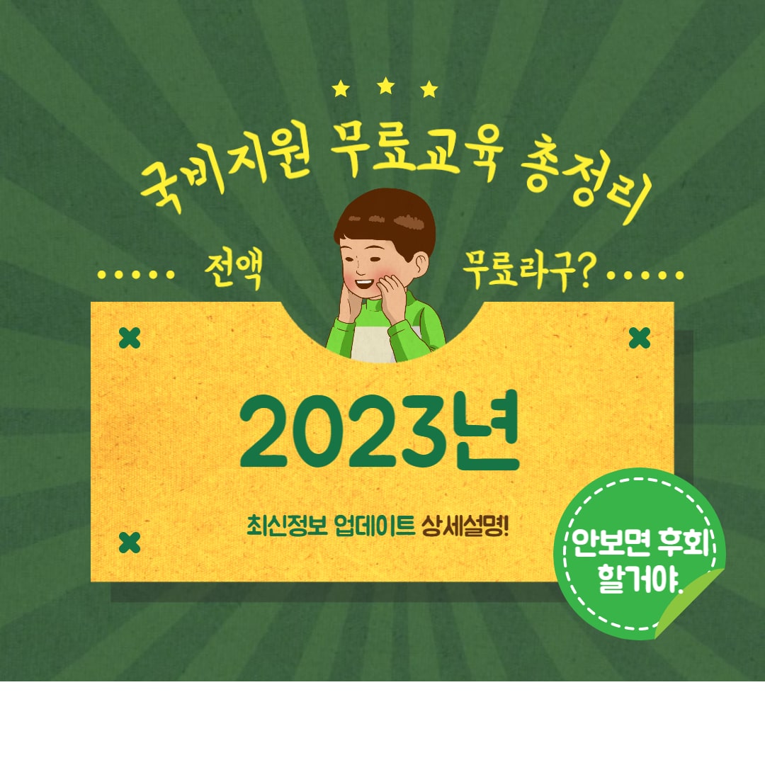 This is[국비 지원 무료 교육 신청 총정리]