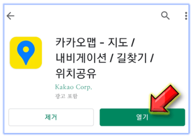 카카오맵-앱-실행