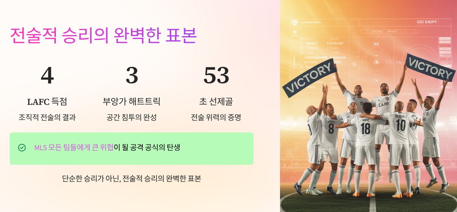 전술적 승리의 완벽한 표본