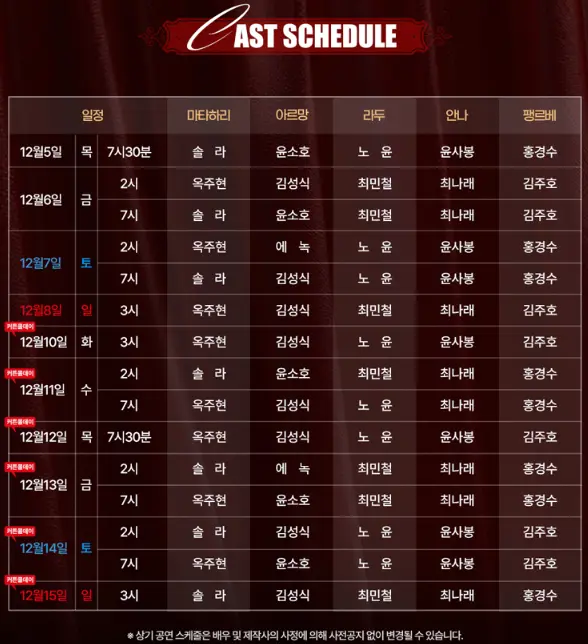 뮤지컬 마타하리 티켓 오픈 캐스팅