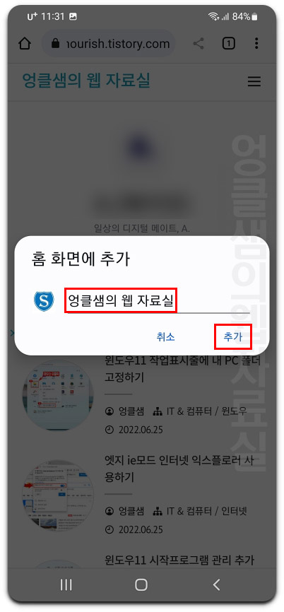홈 화면에 추가 이름