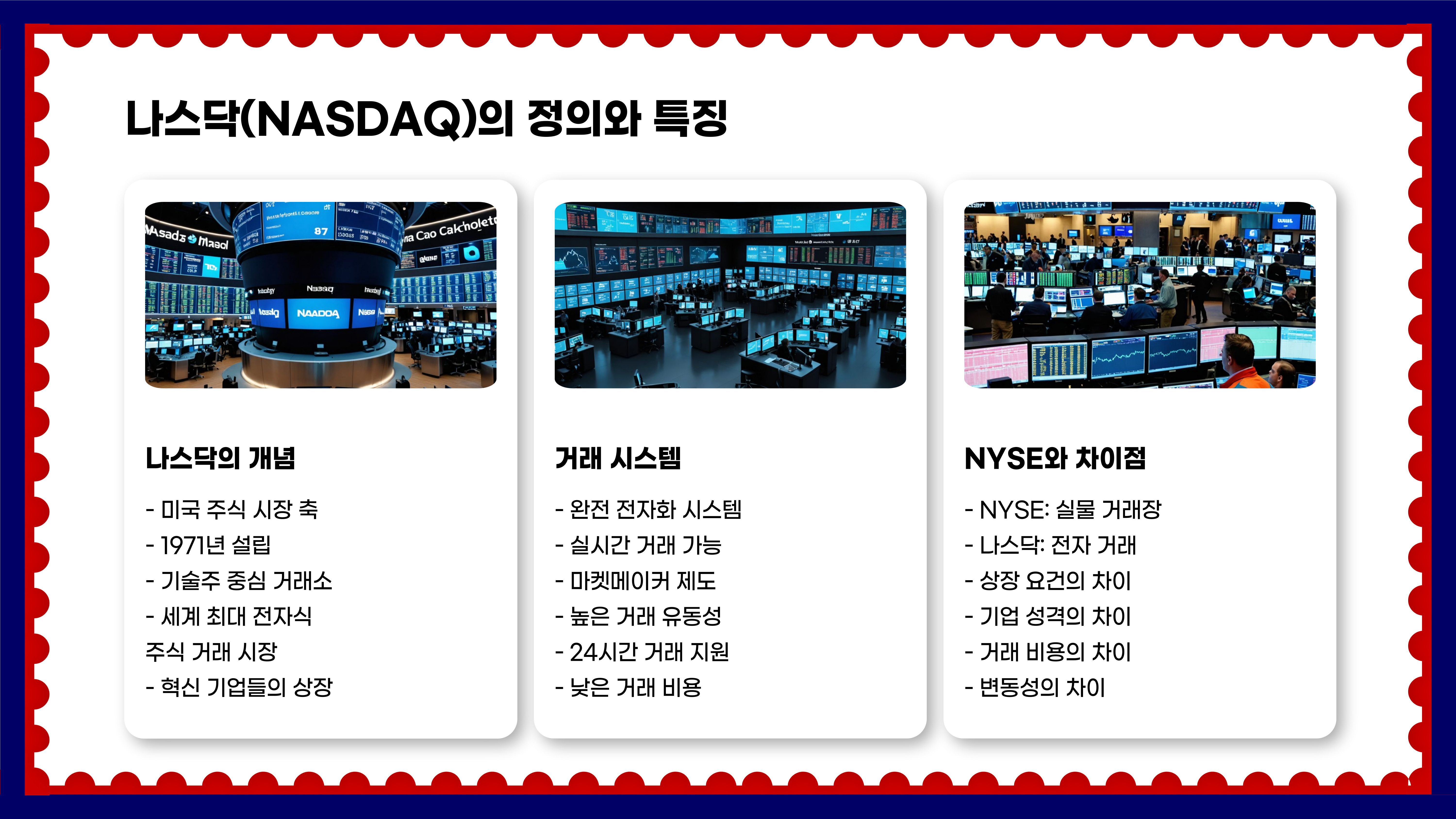 나스닥 전망 투자 방법