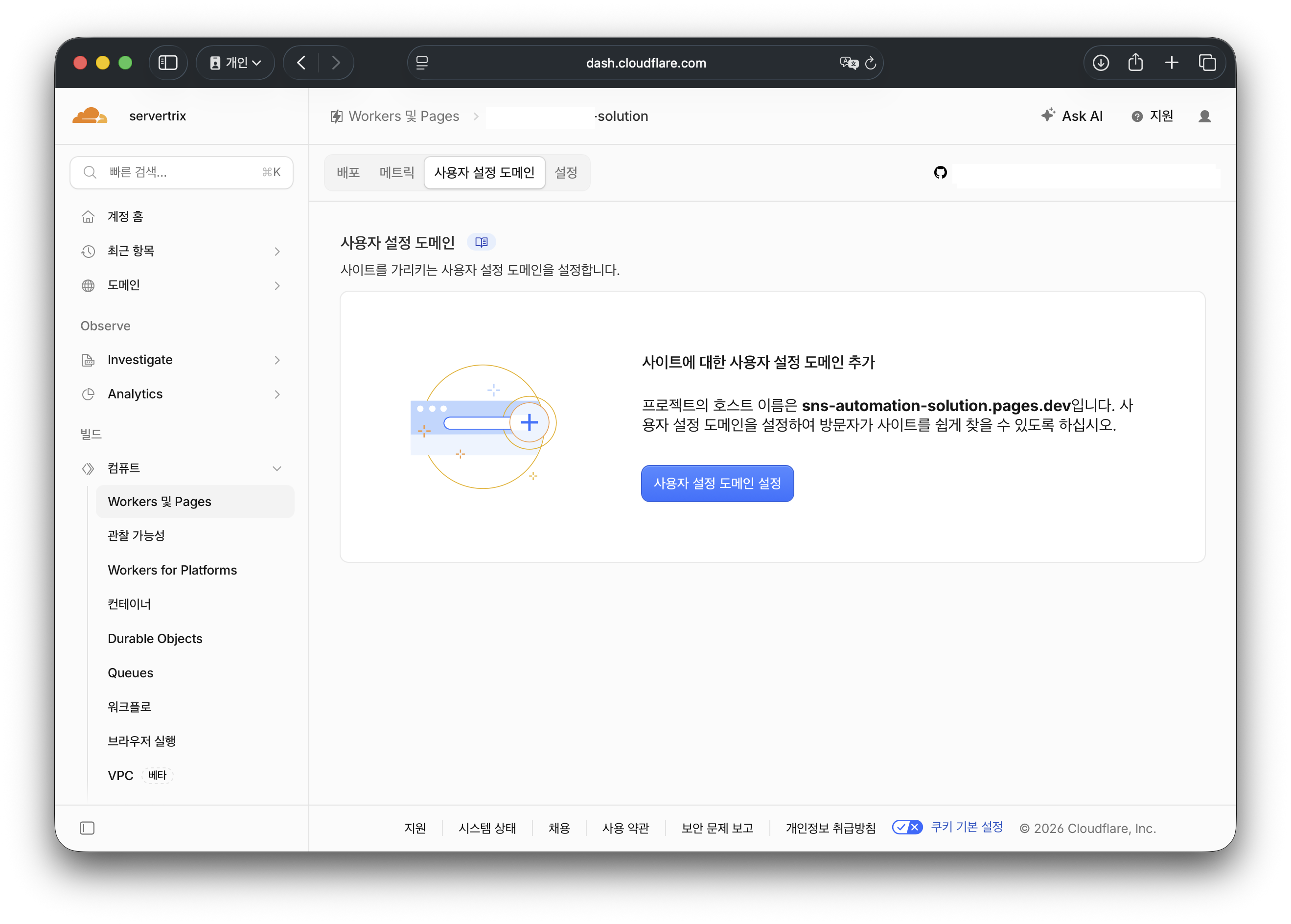 클라우드플레어 페이지 내 도메인 연결 방법 이미지 2