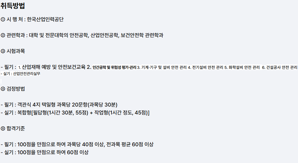 산업안전기사